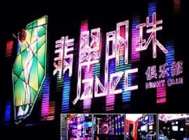 南关哪里荤的KTV男模女漂亮多-翡翠明珠KTV好玩会所体验