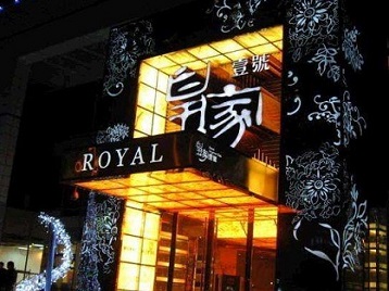 南关高档KTV妹子质量哪家好-皇家壹号KTV高档娱乐体验